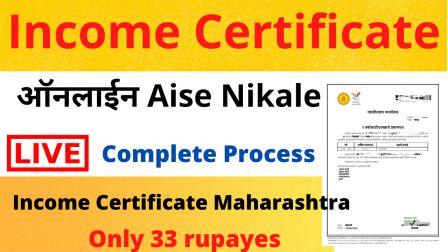 income certificate