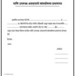 पाणि-उपलब्ध-असल्याचे-स्वंयघोषणा-प्रमाणपत्र.pdf