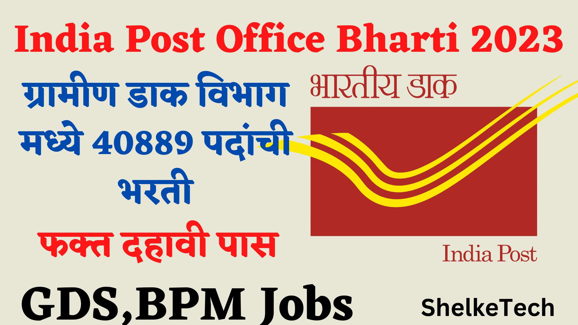 post office bharti