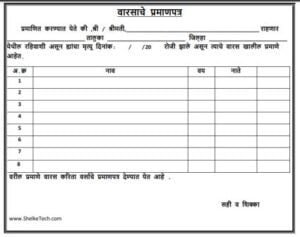वारसाचे-प्रमाणपत्र_