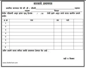 वारसाचे-प्रमाणपत्र_