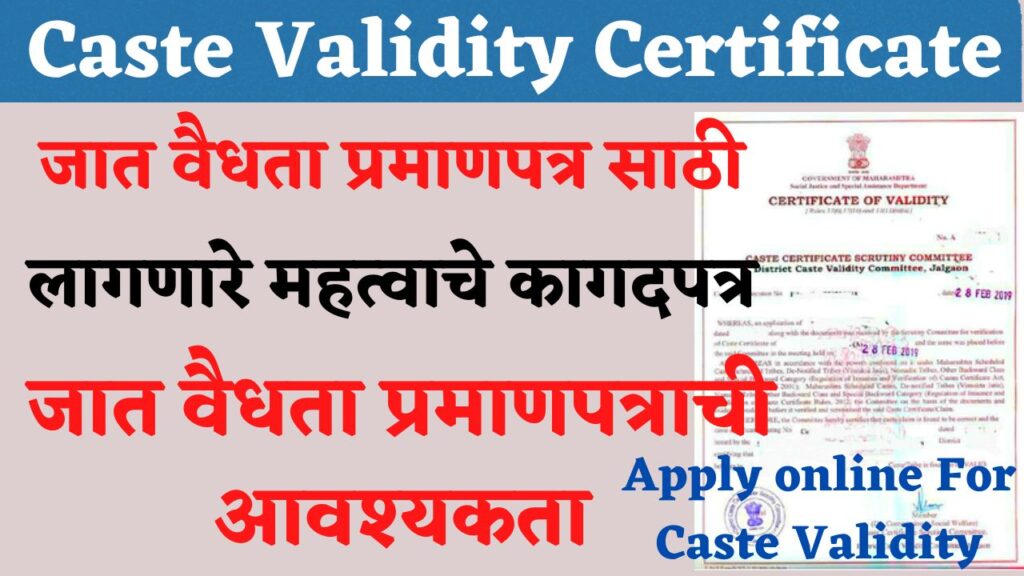Caste Validity Doc List