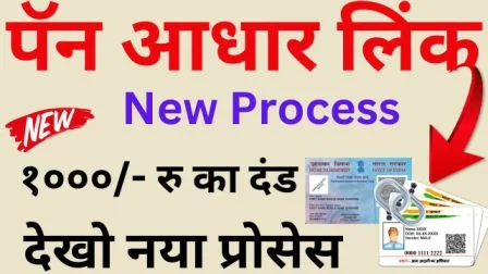 pan card aadhar link
