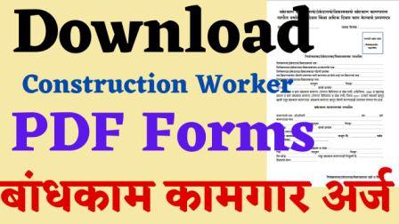 Bandhkam kamgar yojana pdf