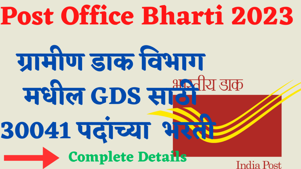 indian post office bharti 2023
