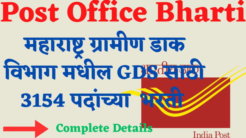 mah post bharti