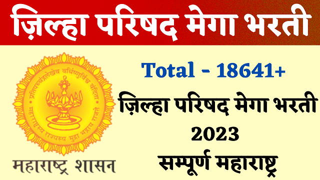 zilha Parishad bharti 2023