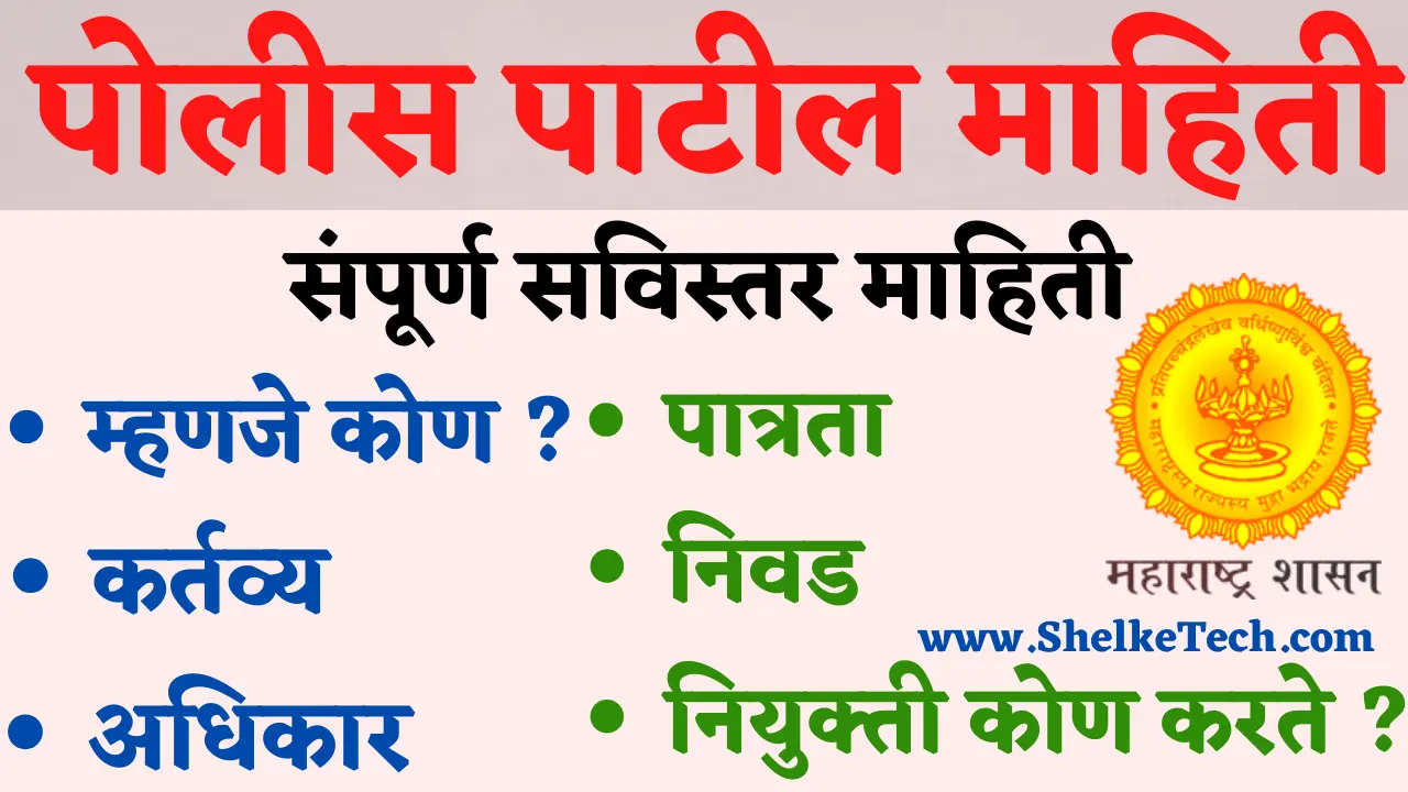 police patil eligibility and exam