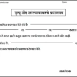 death certificate naslyababatche praman patra pdf | no death certificate registration