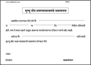 death certificate naslyababatche praman patra pdf | no death certificate registration