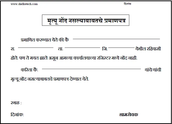 death certificate naslyababatche praman patra pdf | no death certificate registration