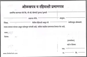 olakhpatra & rahivashi pramanpatra pdf