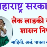 lek ladki yojana in marathi