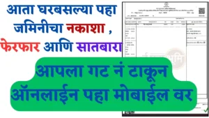 jaminicha nakasha paha mobile var | satbara mobile var