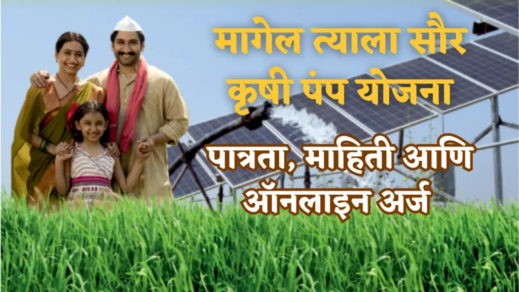 solar panel Yojana