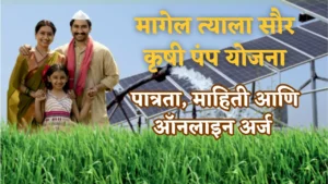 solar panel Yojana