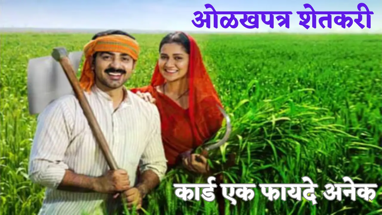 kisan olkhpatra | farmer id card