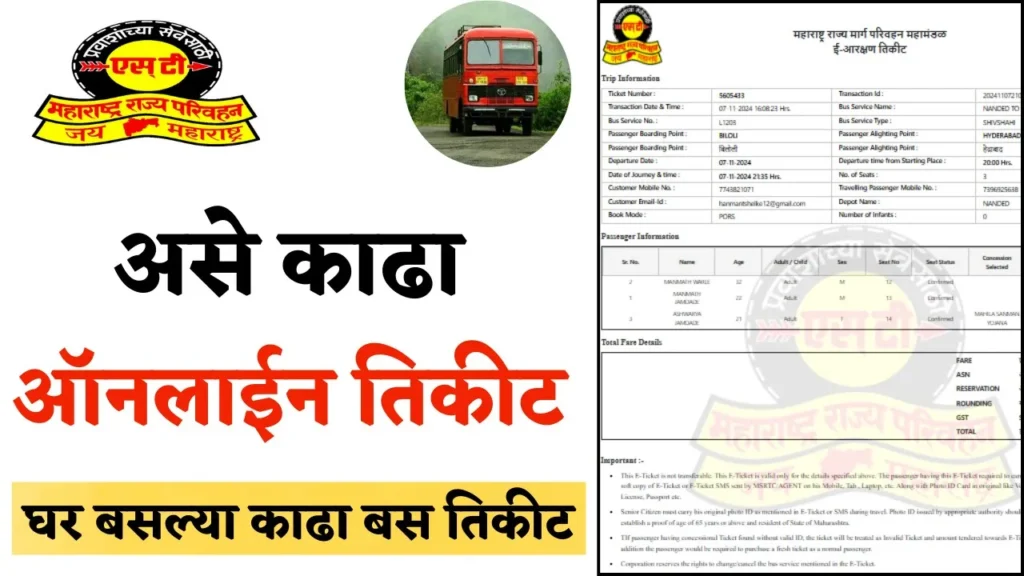 ऑनलाइन बस टिकिट बूकिंग