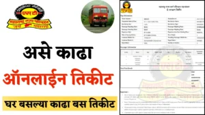 ऑनलाइन बस टिकिट बूकिंग
