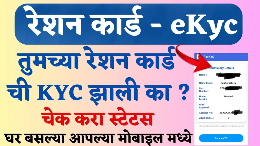 ration card ekyc | how to do ekyc ration card