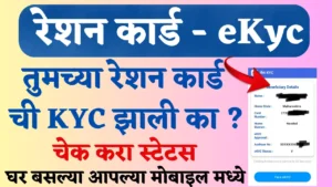 ration card ekyc | how to do ekyc ration card