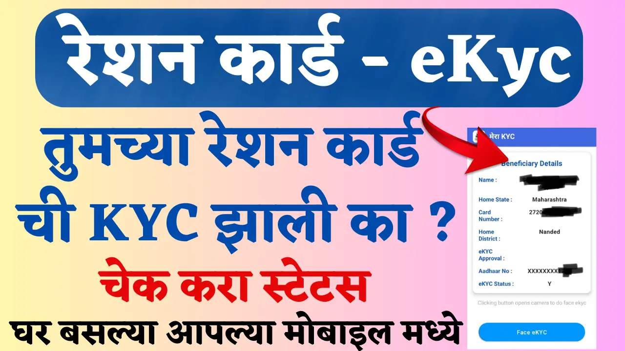 ration card ekyc | how to do ekyc ration card