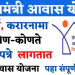 pm awas yojna arj & kararnama