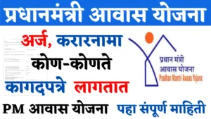 pm awas yojna arj & kararnama