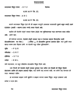 करारनामा