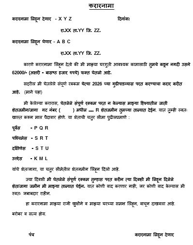 करारनामा