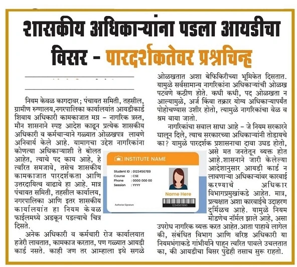 adhikari id card update news