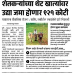 शेतकरी, Maharashtra Farmer, पिकविमा, PMFBY, बैल नांगरणी, कृषी, Kharif Season, Rabi Season, Crop Insurance, Farmer News, Agriculture Maharashtra, शेतातील काम, Indian Farmer, Rural Farming, Pradhan Mantri Fasal Bima Yojana
