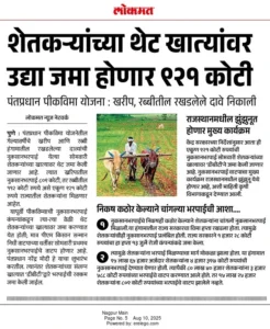 शेतकरी, Maharashtra Farmer, पिकविमा, PMFBY, बैल नांगरणी, कृषी, Kharif Season, Rabi Season, Crop Insurance, Farmer News, Agriculture Maharashtra, शेतातील काम, Indian Farmer, Rural Farming, Pradhan Mantri Fasal Bima Yojana
