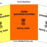 ration card | राशन कार्ड