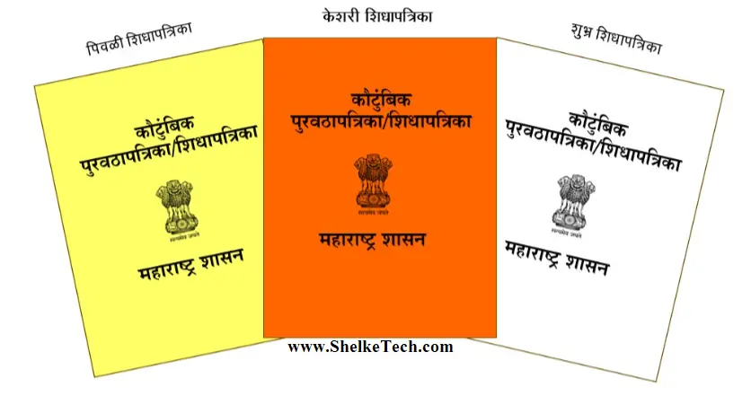 ration card | राशन कार्ड