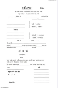 वकील पत्र डाउनलोड ऑनलाइन