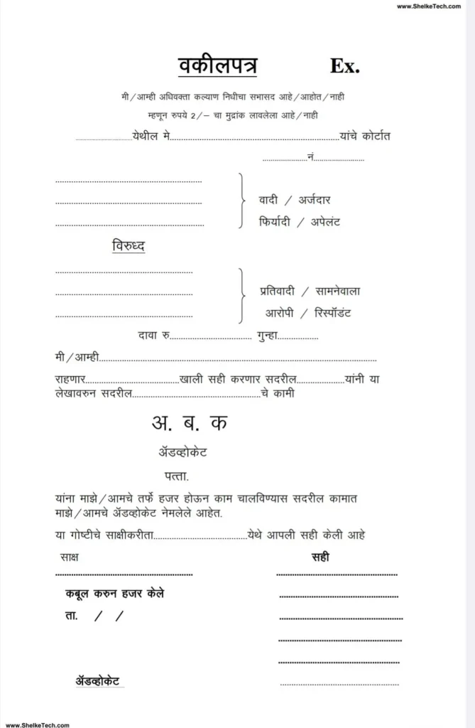 वकील पत्र डाउनलोड ऑनलाइन