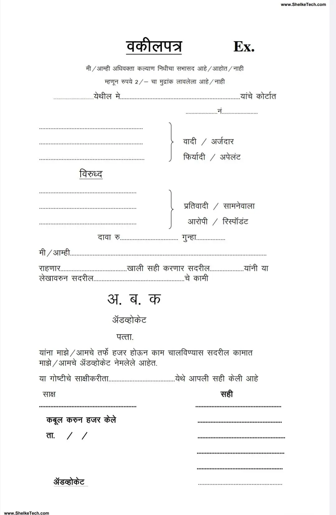 वकील पत्र डाउनलोड ऑनलाइन