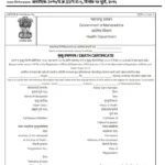 मृत्यु प्रमाणपत्र pdf | Death Certificate form Download | Death Certificate pdf | expire certificate form pdf