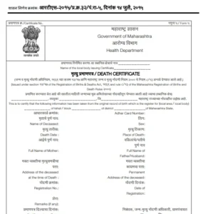 मृत्यु प्रमाणपत्र pdf | Death Certificate form Download | Death Certificate pdf | expire certificate form pdf