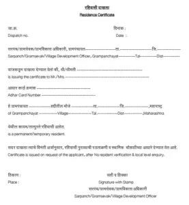 rahivasi pramanpatra residance certificate pdf