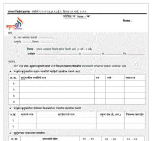 talathi ahwal application form income certificate