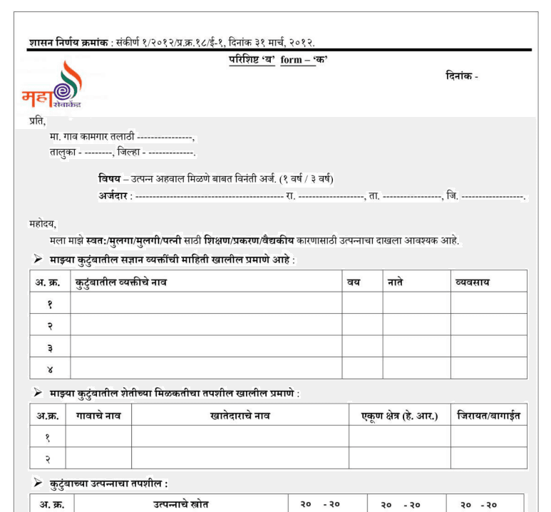 talathi ahwal application form income certificate