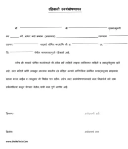 rahivasi pramanpatra pdf