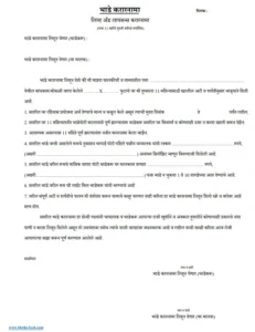 bhade kararnama format in marathi