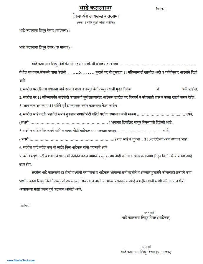bhade kararnama format in marathi
