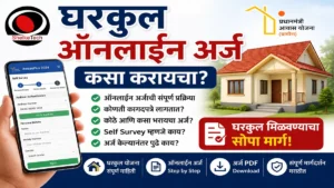 gharkul online apply