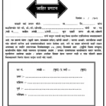 grampanchayat ferfar form pdf