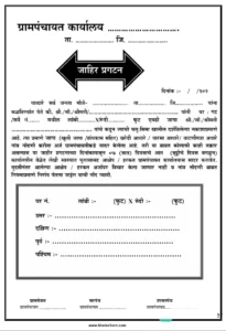 grampanchayat ferfar form pdf