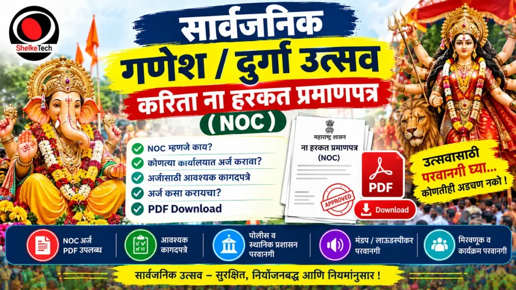 ganpati noc, durga mata noc